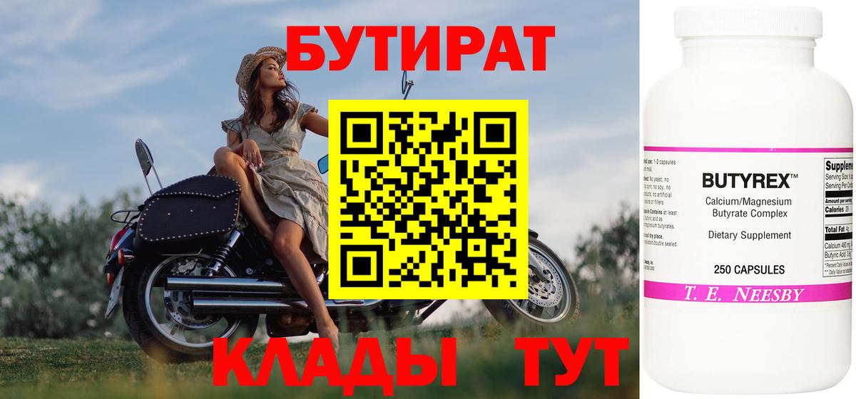 Бутират оксана Верхняя Пышма