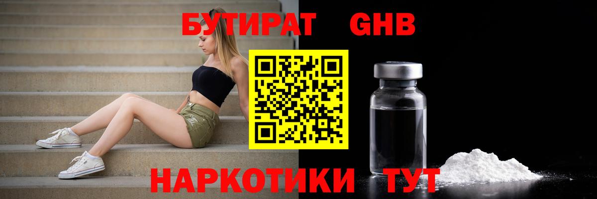 Верхняя Пышма  БУТИРАТ жидкий экстази  Вход с VPN 