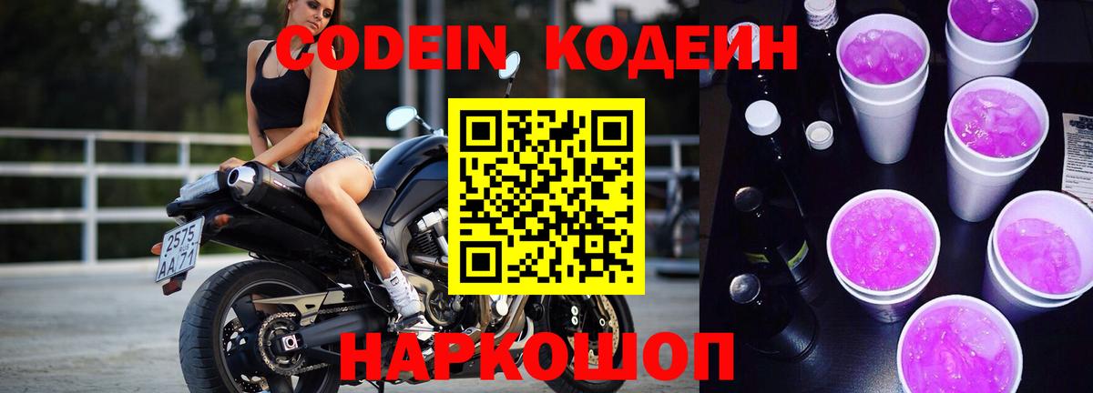 Верхняя Пышма  Кодеиновый сироп Lean Purple Drank  Кодеин напиток Lean (лин)  наркота  Вход с VPN 