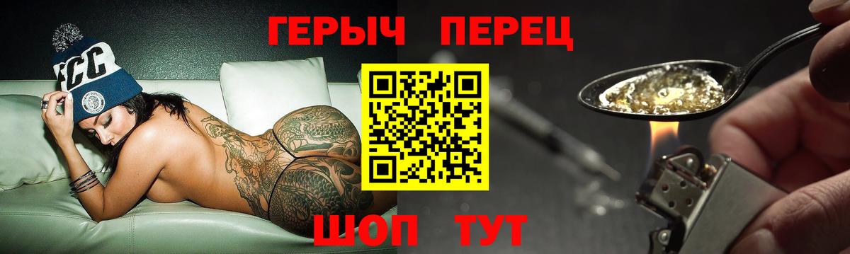 ГЕРОИН Heroin  Вход с VPN  Верхняя Пышма 