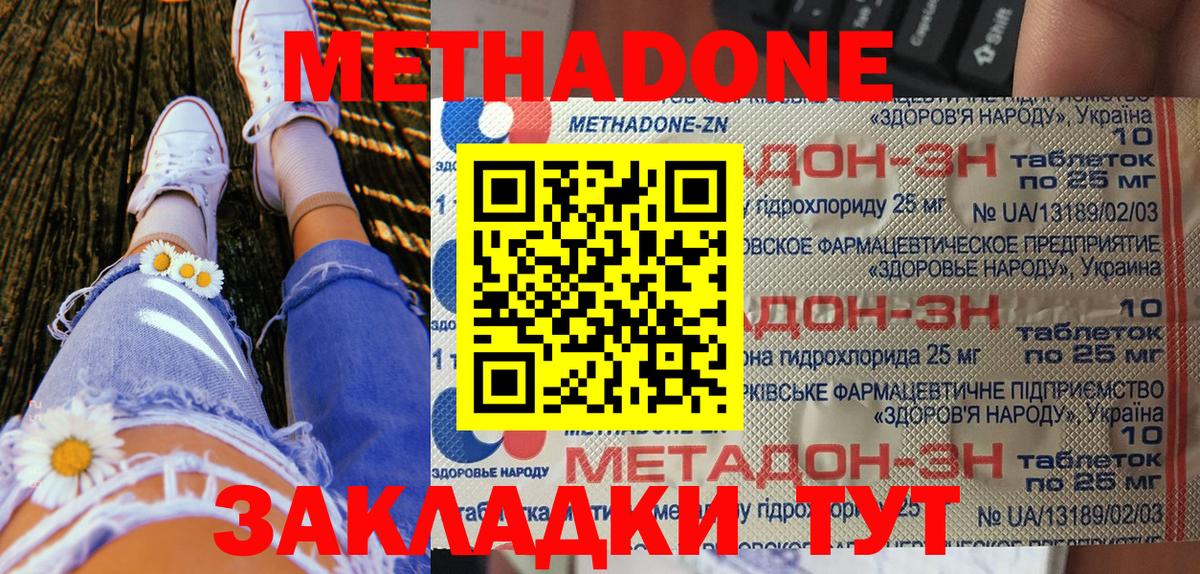 МЕТАДОН methadone Верхняя Пышма